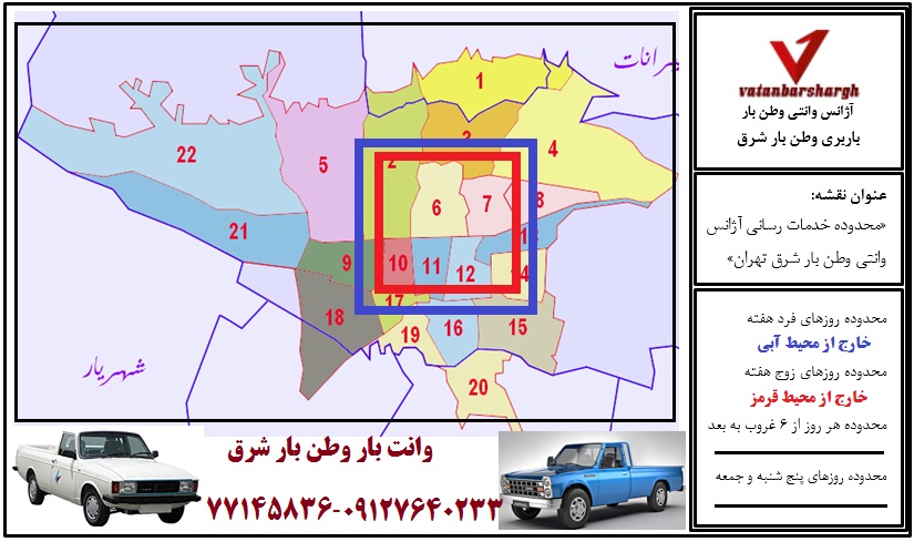 وانت بار نارمک شرق محدوده خدمات رسانی در تهران