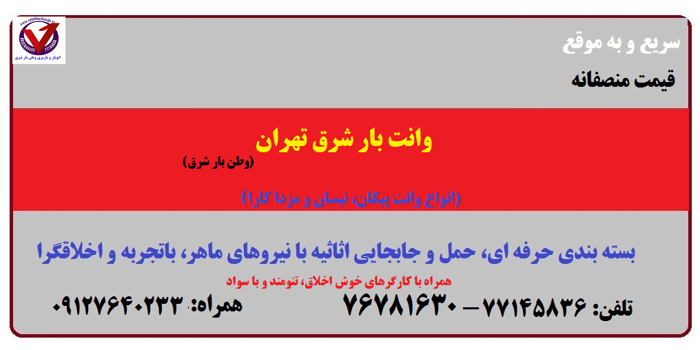 وانت بار شرق – وانت شرق وانت بار شرق - وانت شرق