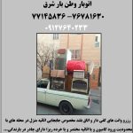 سرویس های وانت بار تهرانپارس وانت های بار کفی دار و اتاق بلند برای جابجایی اثاثیه شهروندان در محله های شرق تهران